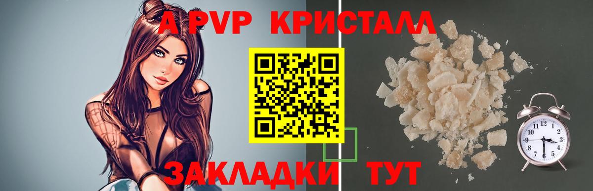 A PVP СК КРИС  Альфа ПВП кристаллы  Солнечногорск  A PVP Соль  Вход с VPN 