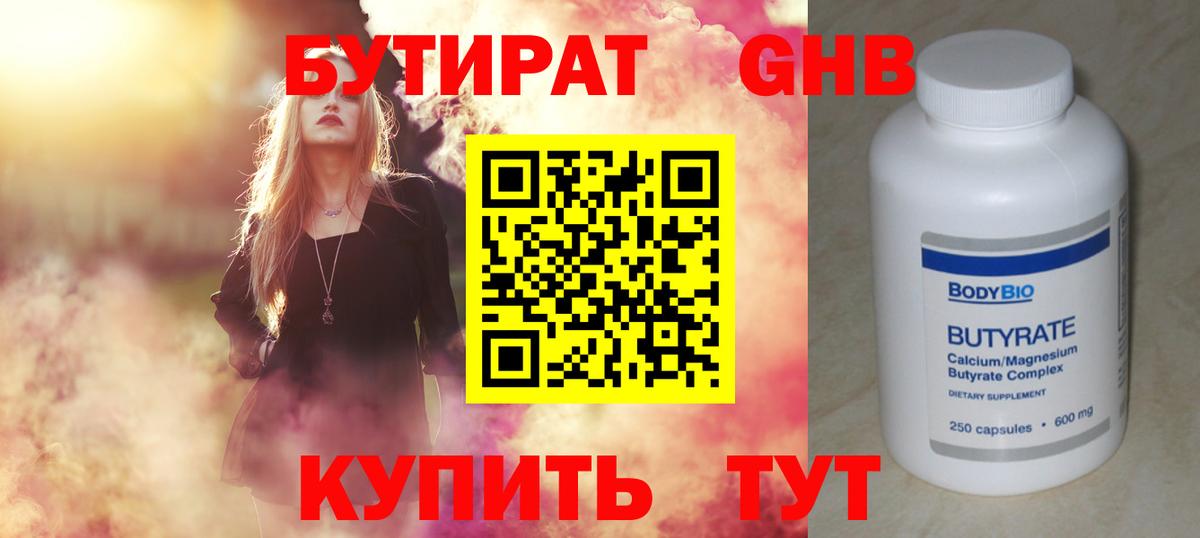 Бутират Butirat  Вход с VPN  БУТИРАТ  Солнечногорск 