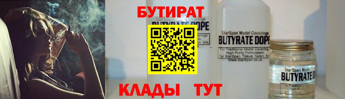 БУТИРАТ 1.4BDO  Бутират  Солнечногорск 