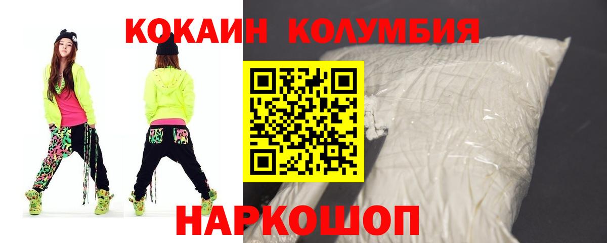 КОКАИН Columbia Солнечногорск