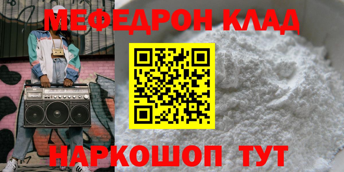 МЯУ-МЯУ  Мефедрон  Солнечногорск  МЕФ 4 MMC 