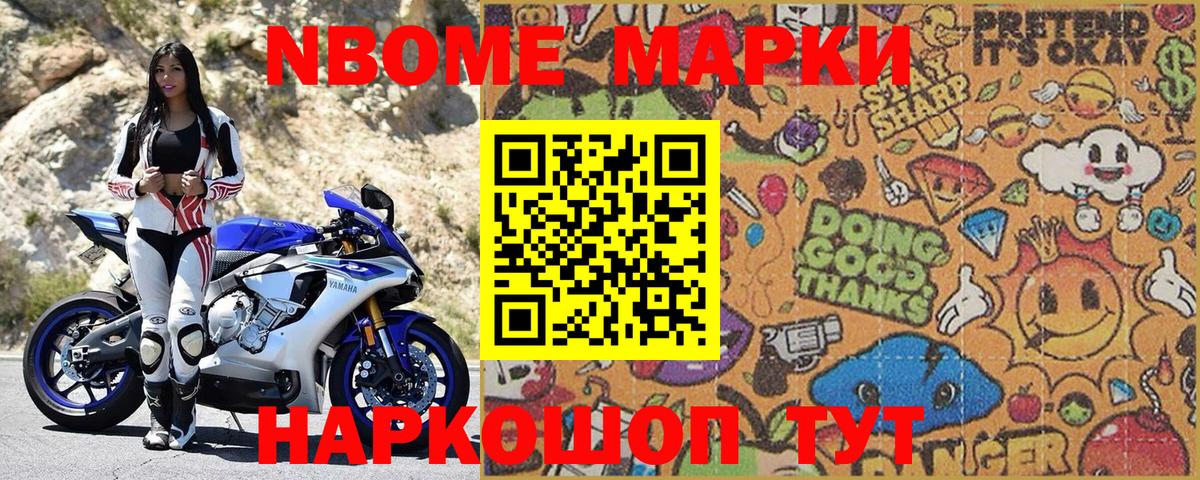 Марки N-bome 1500мкг Солнечногорск