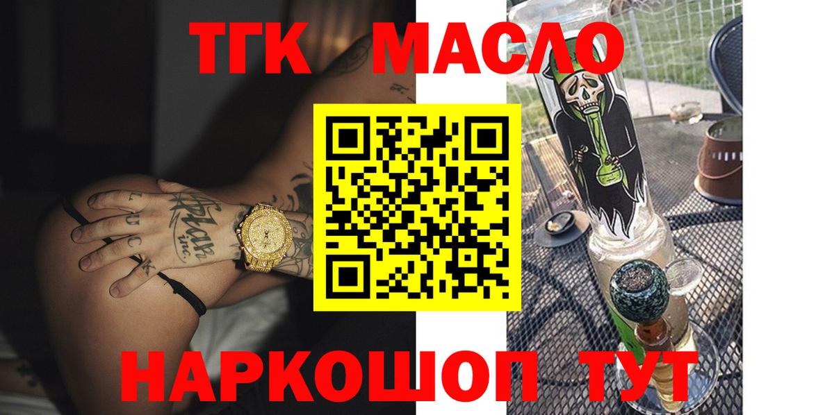ТГК гашишное масло Солнечногорск